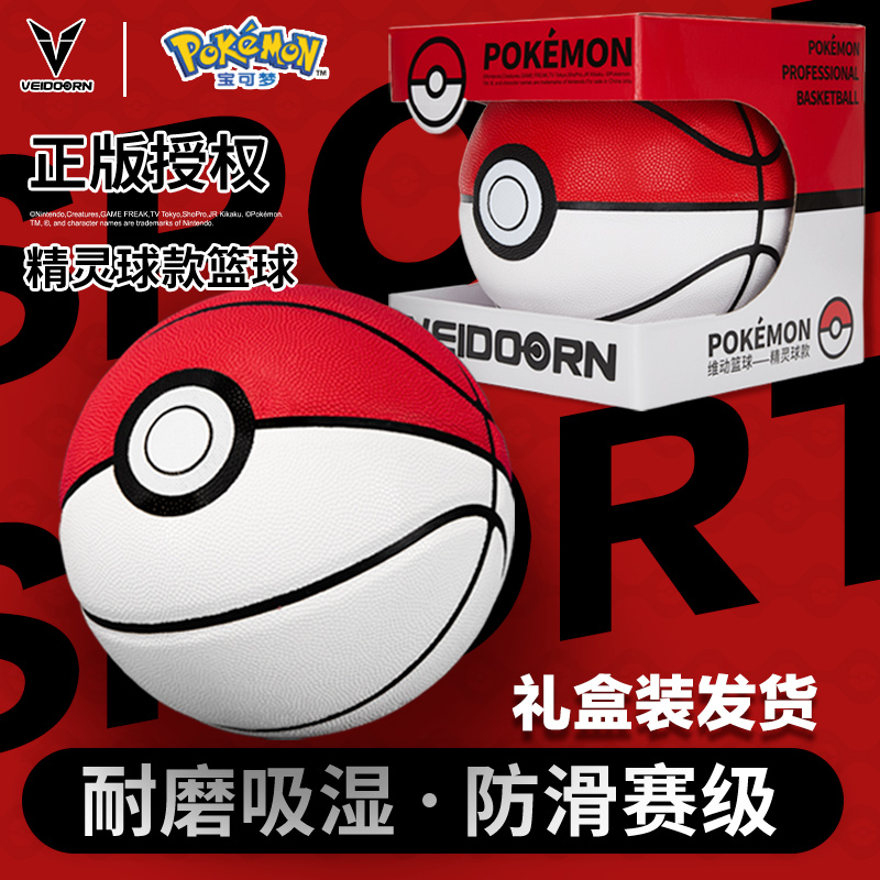 维动宝可梦联名正品精灵球PU吸湿