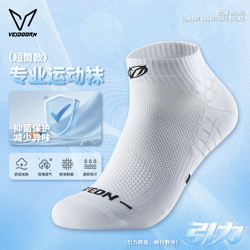 维动运动袜男夏季薄款跑步训练袜