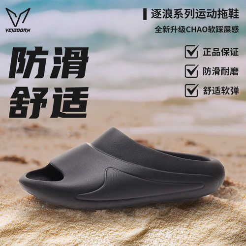 维动逐浪运动拖鞋男夏季