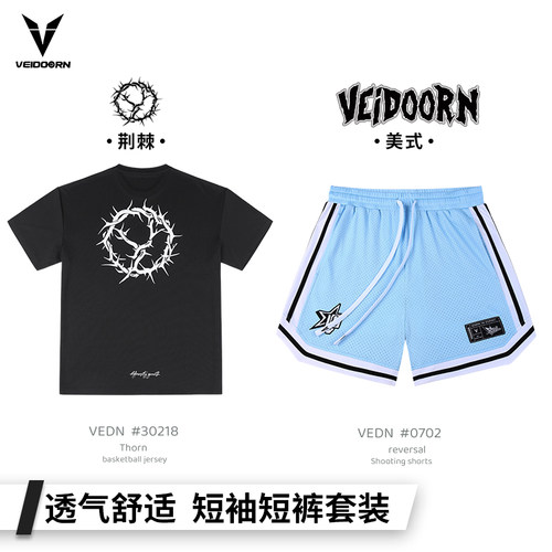 VEIDOORN/维动官方篮球运动套装