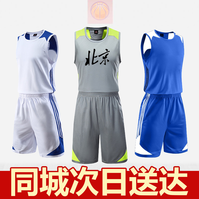 燕京篮球服定制套装男大学生球衣比赛男女儿童运动服训练背心夏季,运动/瑜伽/健身/球迷用品,篮球服,淘宝优惠券,粉丝福利购,淘宝优惠卷