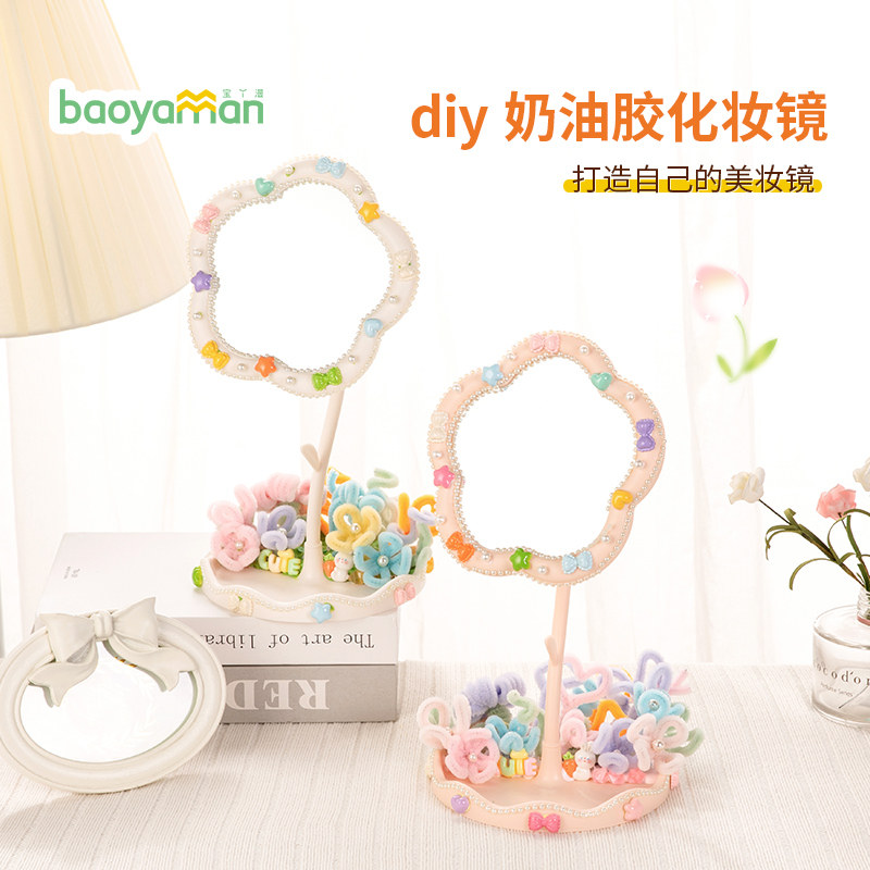 手工diy化妆镜创意梳妆镜材料包