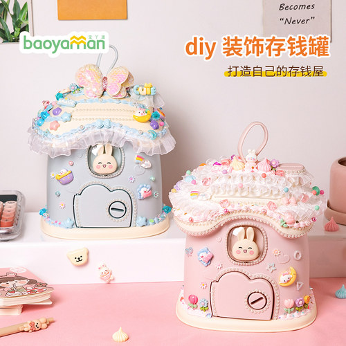 手工DIY存钱罐儿童创意玩具摆件