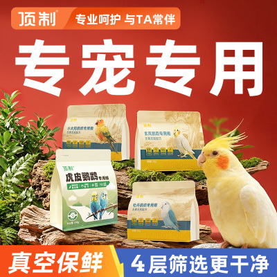 玄凤小太阳牡丹鹦鹉专用粮鸟粮