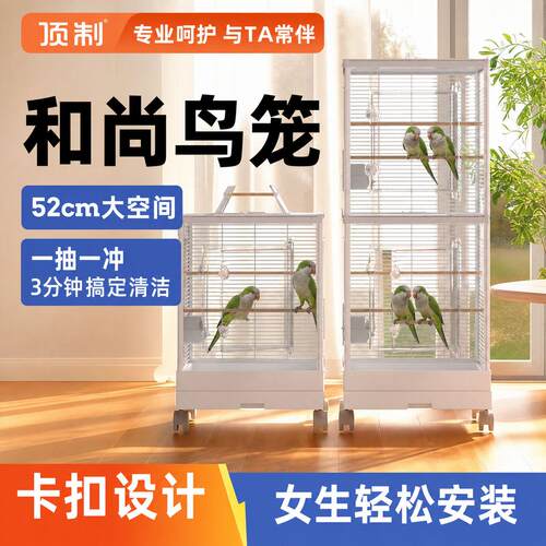 顶制和尚鹦鹉专用鸟笼抗压耐啃