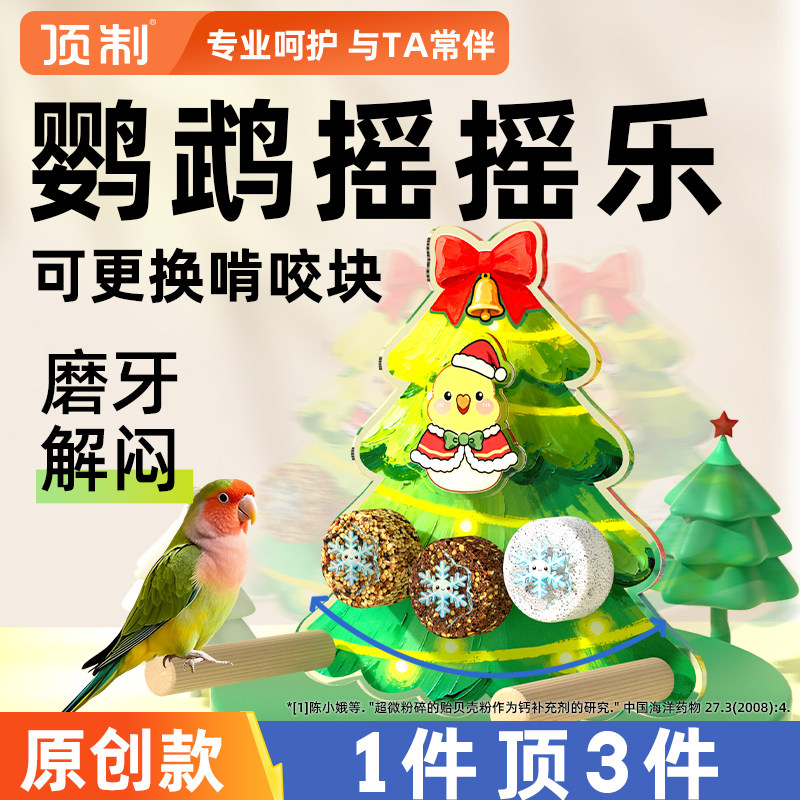 鹦鹉玩具圣诞摇摇乐鸟笼配件图片