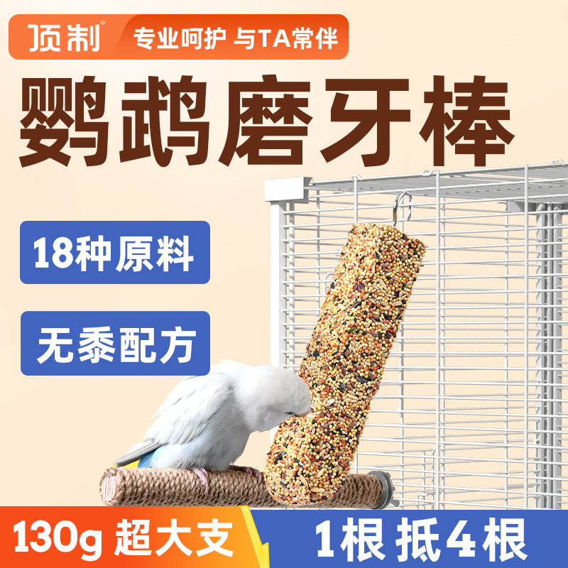 鹦鹉磨牙棒啃咬玩具零食图片