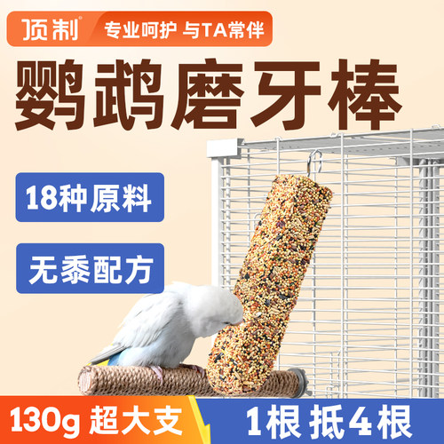 鹦鹉磨牙棒啃咬玩具零食
