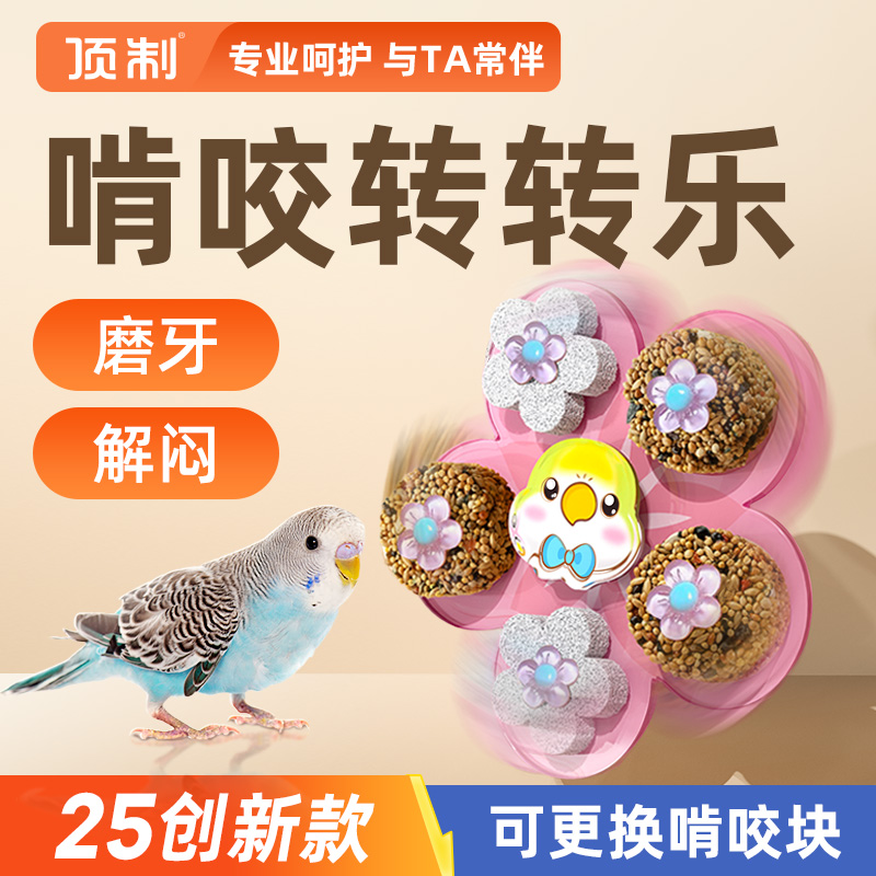 鹦鹉啃咬玩具可更换啃咬块