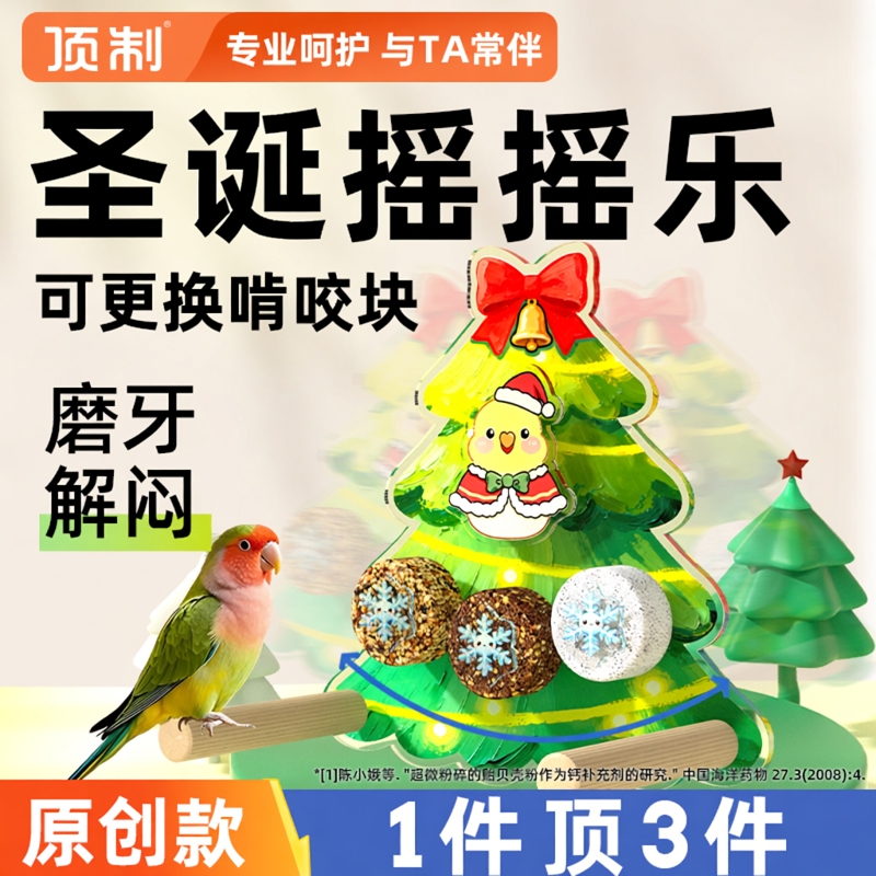 鹦鹉玩具圣诞摇摇乐鸟笼配件