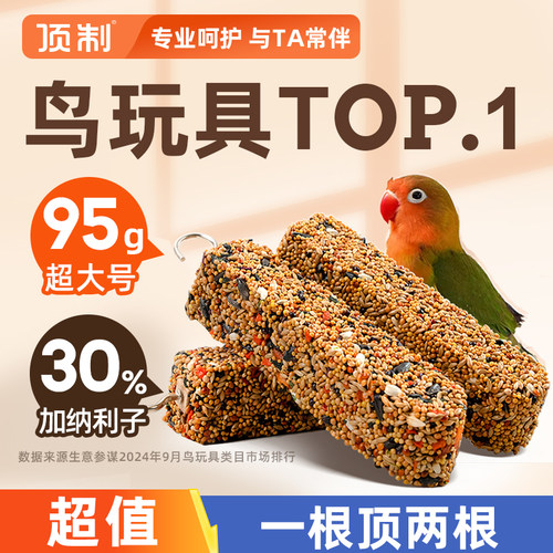 顶制微生态专用营养剂鹦鹉啃咬棒