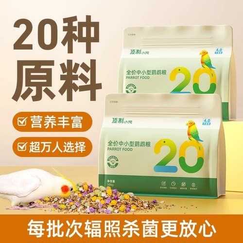 鹦鹉春季专用长肉鸟粮