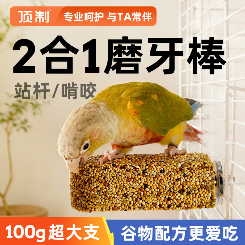 顶制鹦鹉专用磨嘴啃咬磨牙棒图片