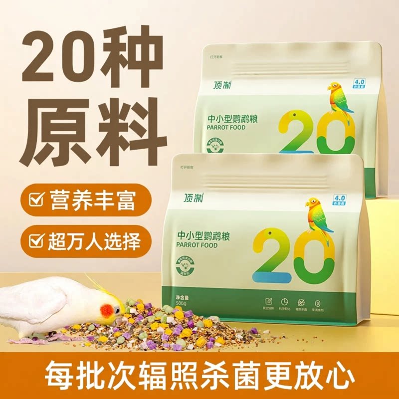 鹦鹉春季专用长肉鸟粮图片
