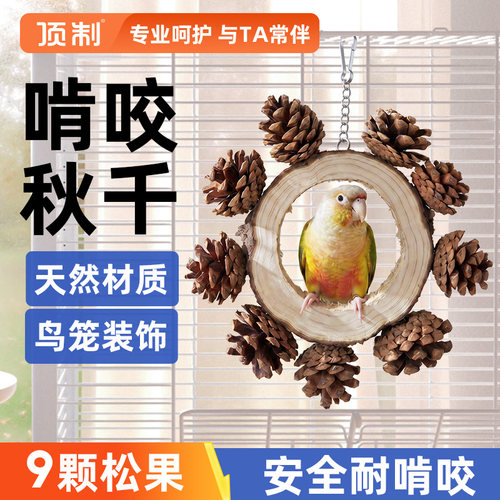 顶制鹦鹉天然原木磨牙秋千