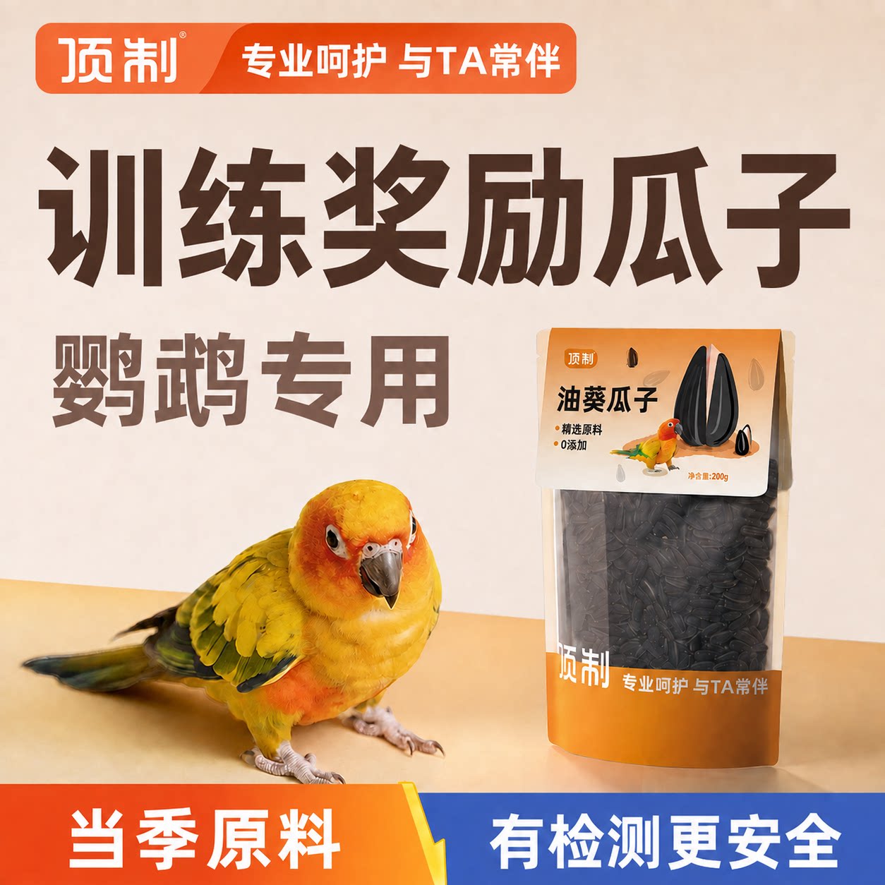 油葵小瓜子鸟粮虎皮玄凤牡丹专用图片