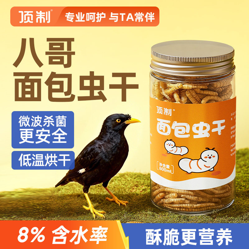 鹦鹉面包虫干八哥专用鸟粮图片