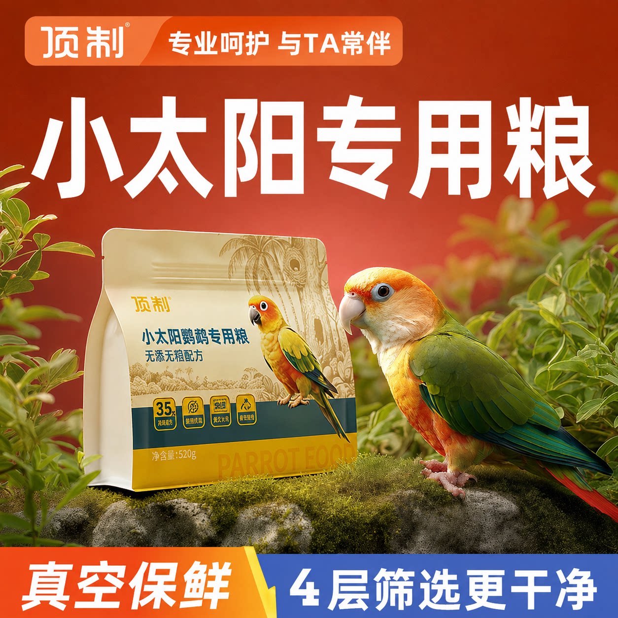 小太阳鹦鹉鸟粮食专用鸟食种子粮图片