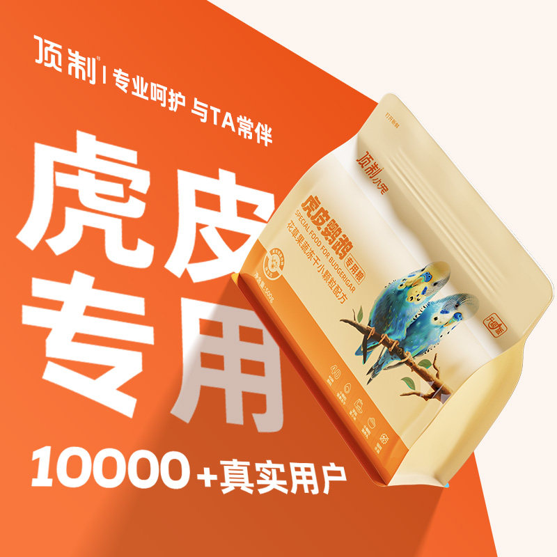 虎皮专用鹦鹉鸟粮饲料营养种子粮图片
