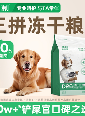 顶制狗粮通用大型犬冻干d26金毛法斗边牧柯基犬训犬专用成犬营养