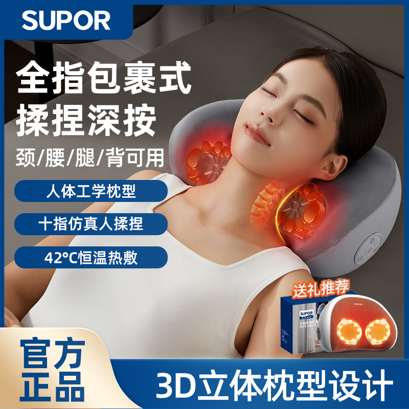 苏泊尔电动颈椎按摩器