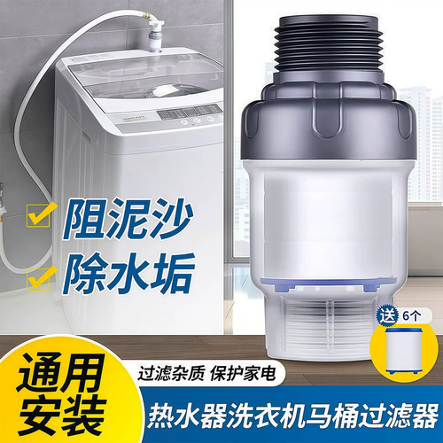 【特惠限购】洗衣机前置过滤器