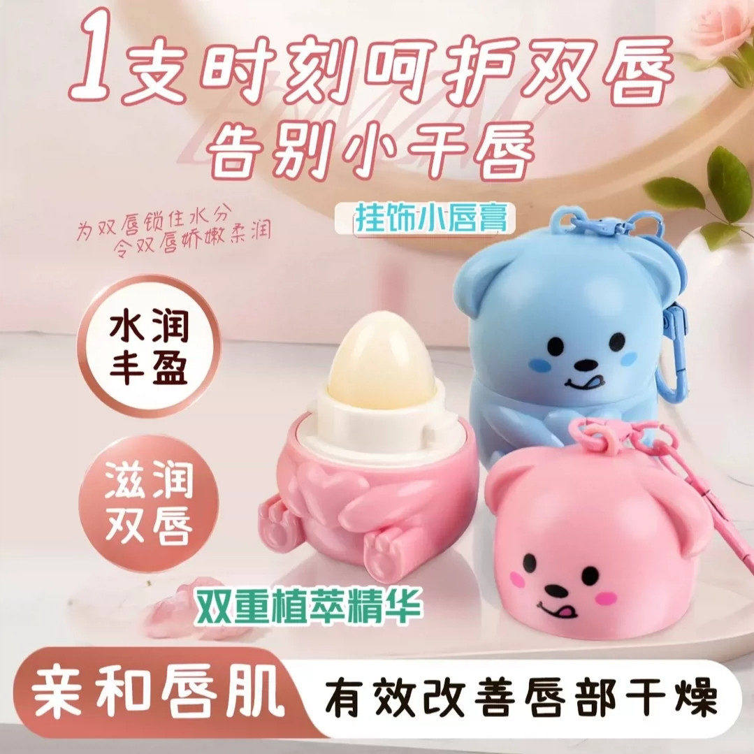 可爱小熊润唇膏滋润保湿防干裂起皮水润护唇膏无色水果味高端