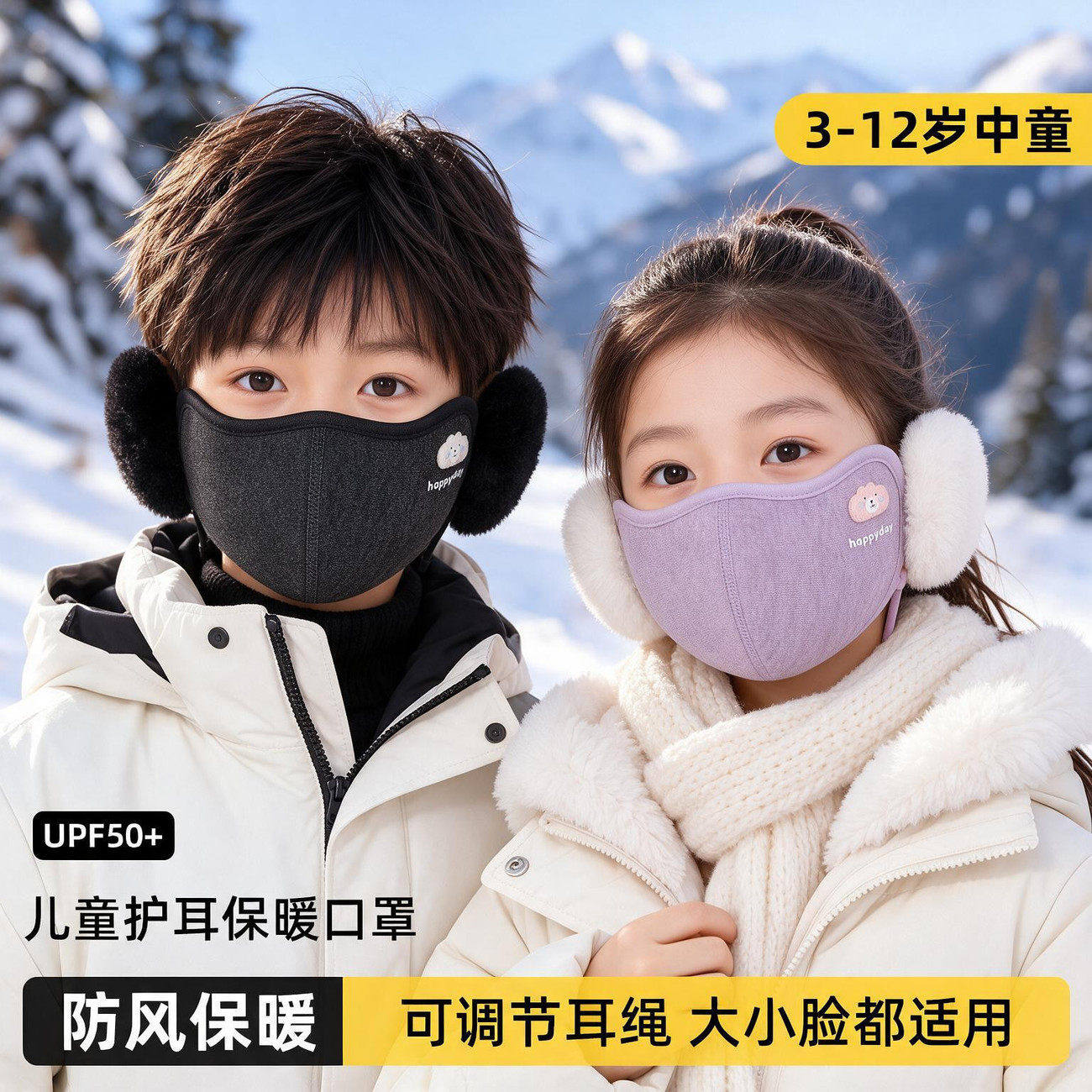冬季儿童保暖口罩护耳3到6岁防风防寒宝宝耳罩二合一戴眼镜不起雾