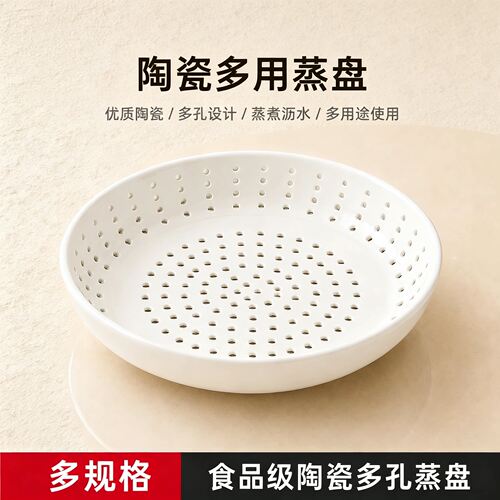 【厨房好物】陶瓷多孔蒸盘蒸包子