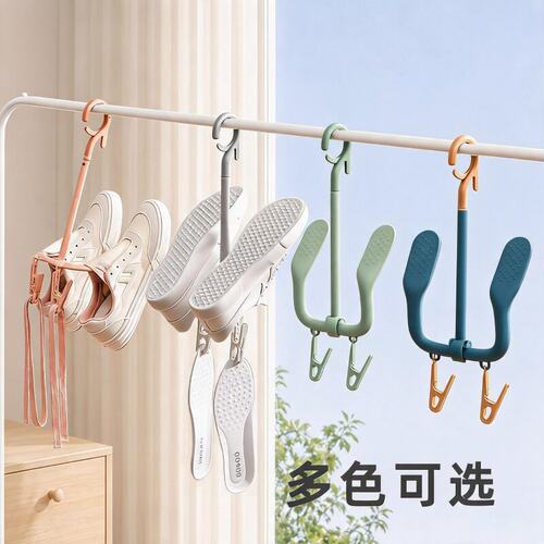 【多色可选】功能晒鞋子神器