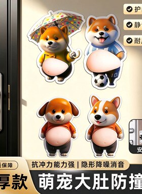 【限购一单！】大肚柴犬防撞贴