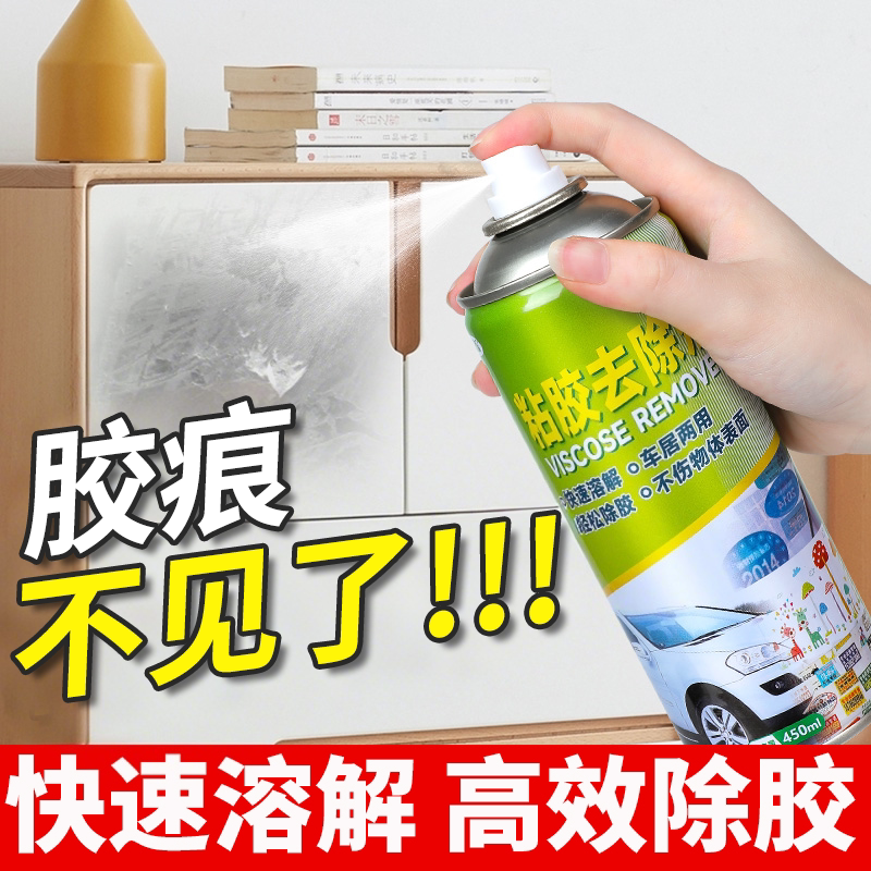 除胶剂家用去胶汽车玻璃除胶剂不伤漆强除胶力万去能胶带粘痕
