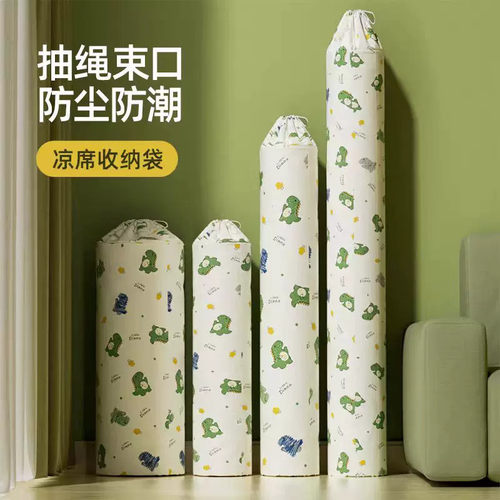 【每人限购一单】凉席防尘收纳袋