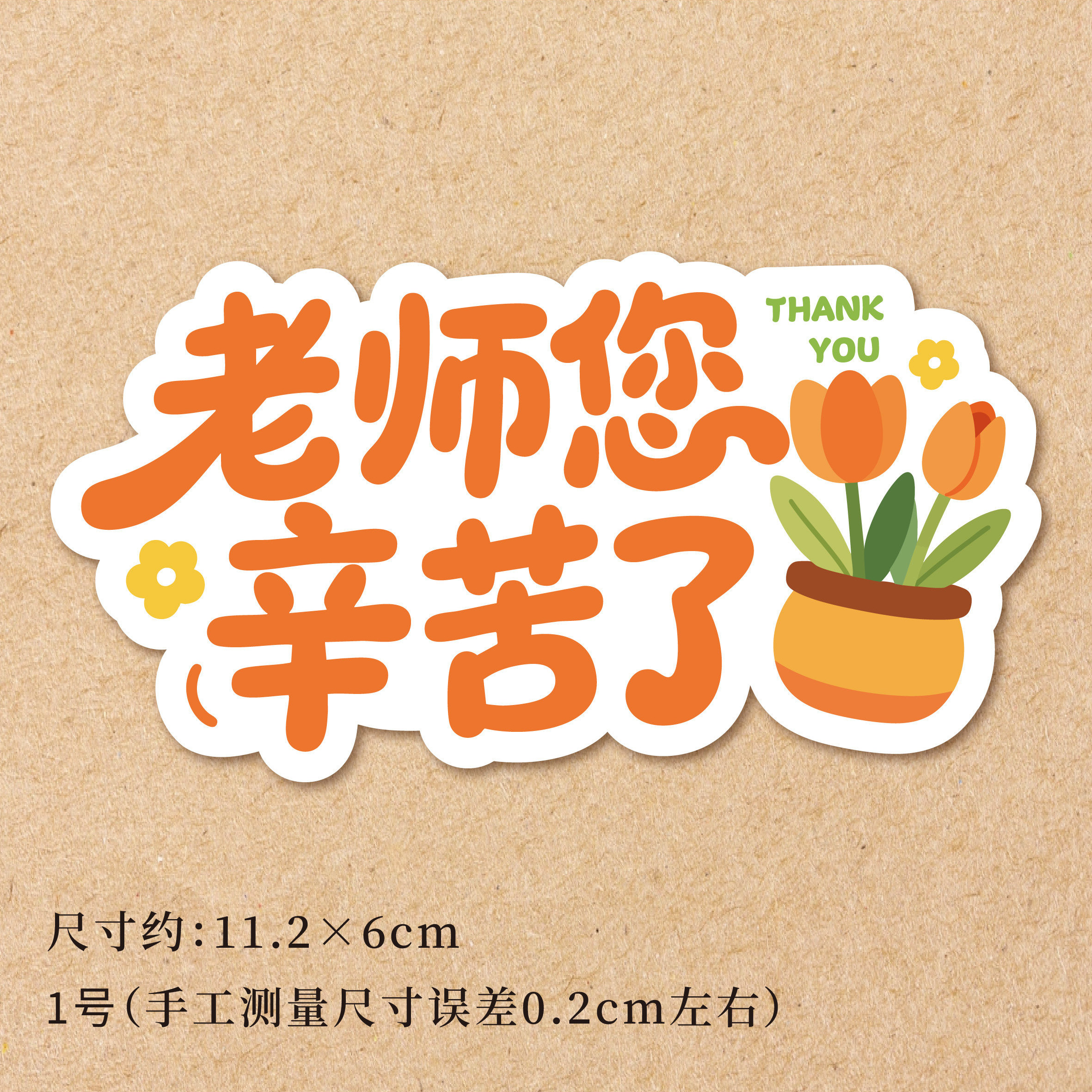 教师节异形贺卡老师您辛苦了桃李满天下花店装饰鲜花祝福卡片