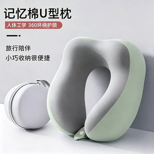 【出行必备！】记忆棉u型枕