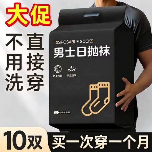 【预热双11】亏本价一次性袜子