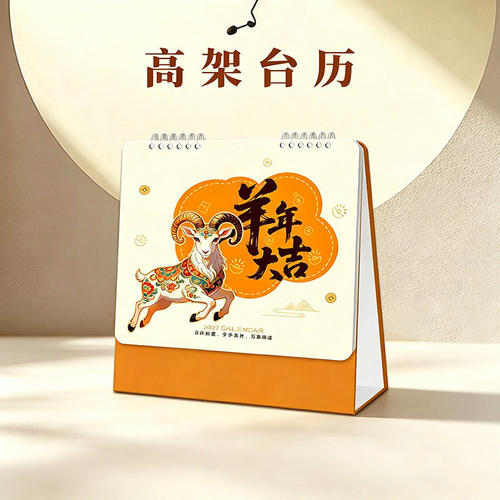 2027年桌面简约商务卡通台历