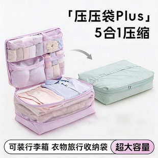 旅行衣物收纳袋可压缩出差放行李箱整理包贴身衣服专用分装收纳包