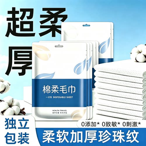 【出游必备！】10条一次性毛巾