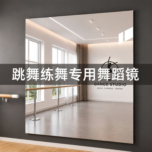 贴墙镜高清防爆免打孔家用舞蹈镜