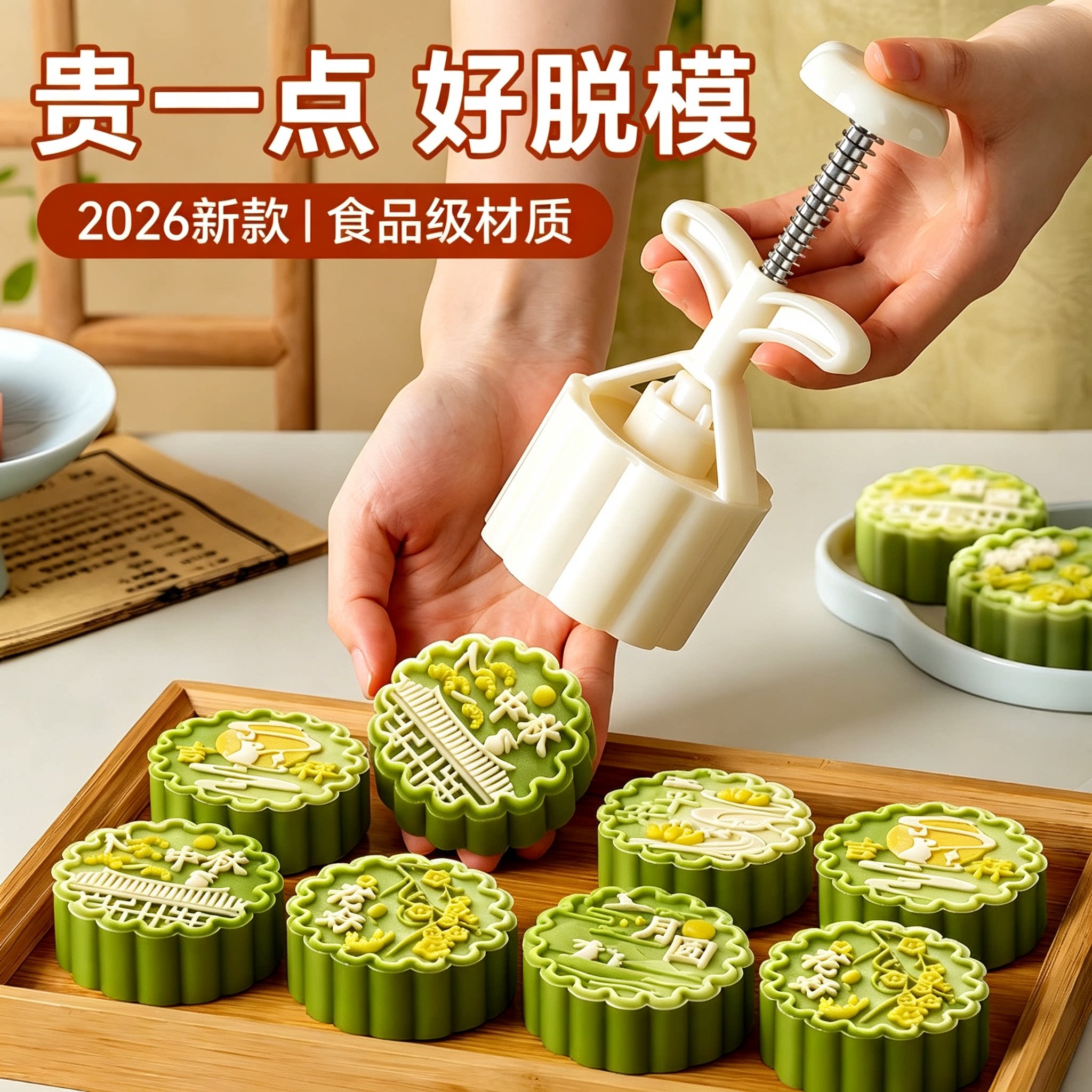 高颜值国风月饼！手压式月饼模具