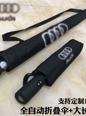 适用于奥迪雨伞Audi原厂车用全自动折叠伞男长柄广告伞可定制logo