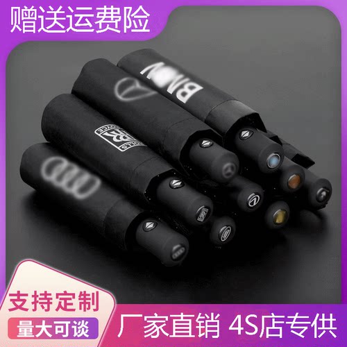 全自动奔驰宝马奥迪晴雨伞4S定制