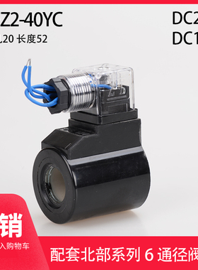 液压电磁阀线圈 DSG-02 SWH 孔20 长52 DC24 三叉带灯 MFZ20-40YC