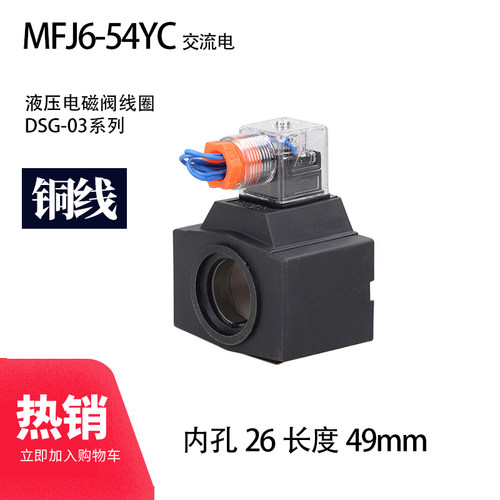 液压电磁阀线圈DSG-03