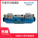 D24L 宁波万尔福液压电磁阀 DG4V A220 WANERF