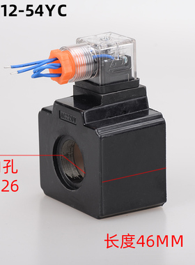 液压泵站 电磁阀线圈 4WE10 内孔26 长度46 MFJ12-54YC 带指示灯