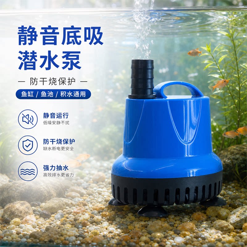 鱼缸循环水泵底吸潜水泵静音低吸抽水泵水族箱吸便小型鱼粪换水泵