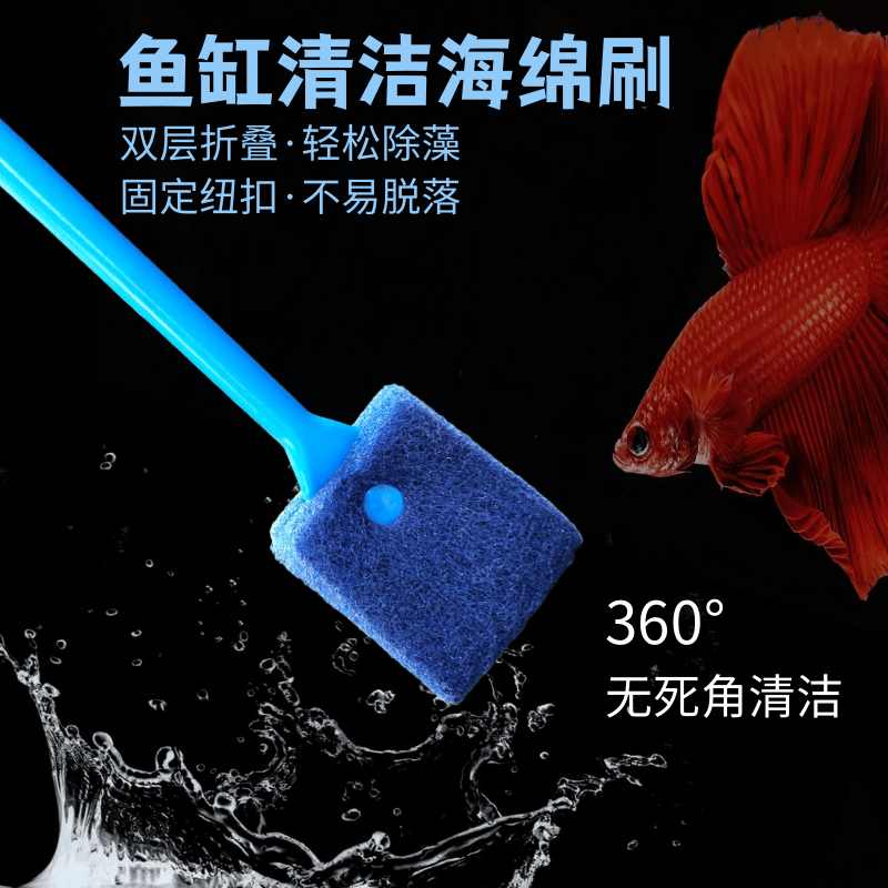 朵鱼长柄鱼缸清洁刷除藻除垢工具