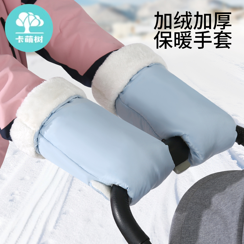 卡萌树婴儿推车保暖手套防寒防风